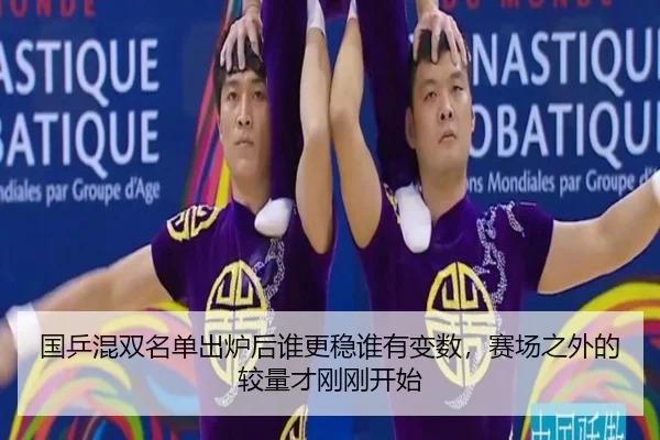 guo-ping-hun-shuang-ming-dan-chu-lu-hou-shui-geng-wen-shui-you-bian-shu-sai-chang-zhi-wai-de-jiao-liang-cai-gang-gang-2-363.jpg