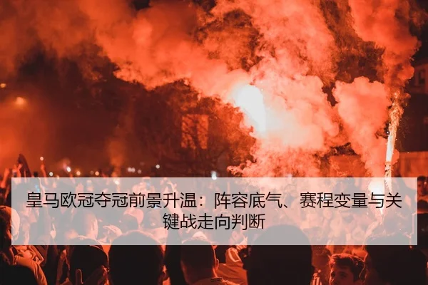huang-ma-ou-guan-duo-guan-qian-jing-sheng-wen-zhen-rong-di-qi-sai-cheng-bian-liang-yu-guan-jian-zhan-zou-xiang-pan-duan-3-149.jpg